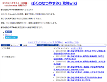 Tablet Screenshot of bokunatu3.gkwiki2.com