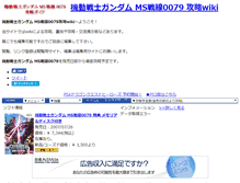 Tablet Screenshot of ms0079.gkwiki2.com
